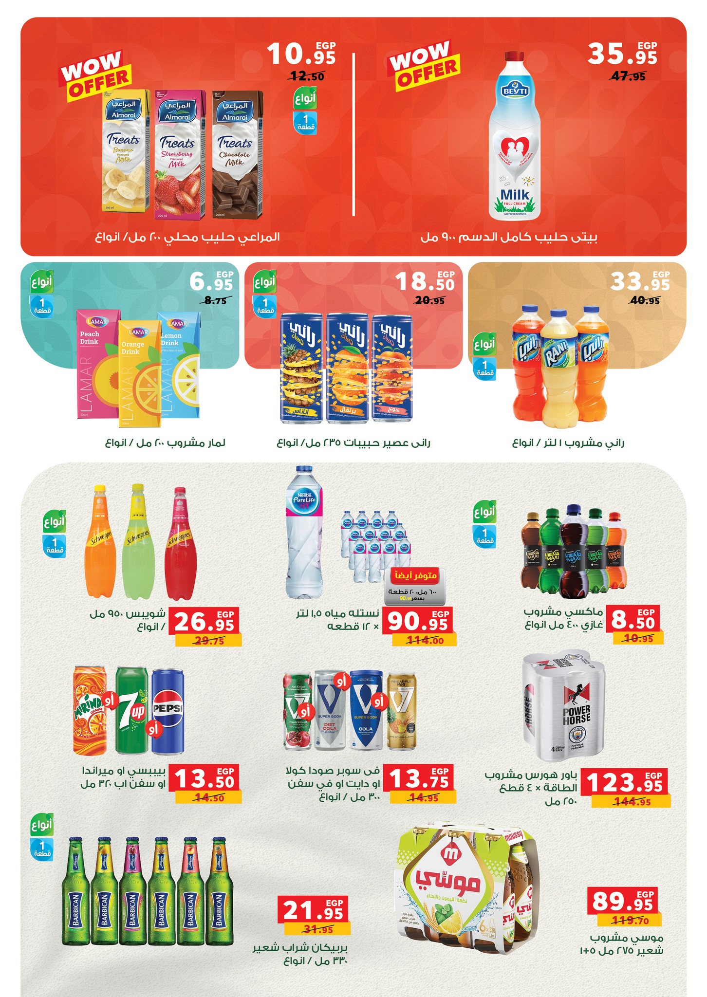 panda offers from 22apr to 7apr 2025 عروض بنده من 22 إبريل حتى 7 إبريل 2025 صفحة رقم 6